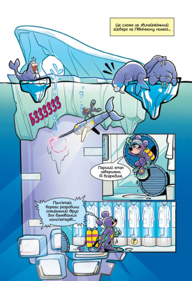 Книга «Дисней. Ігри шпигунів. Комікси. Місія. Нарвал» 9-786-170-967-152