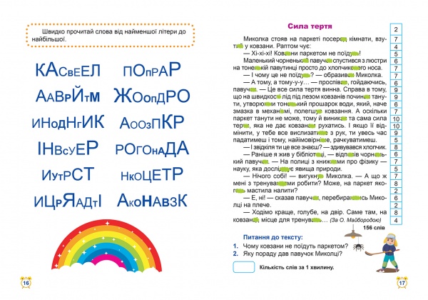 Книга Александра Шипарева «Школа швидкочитання. 3 клас» 978-966-939-950-2