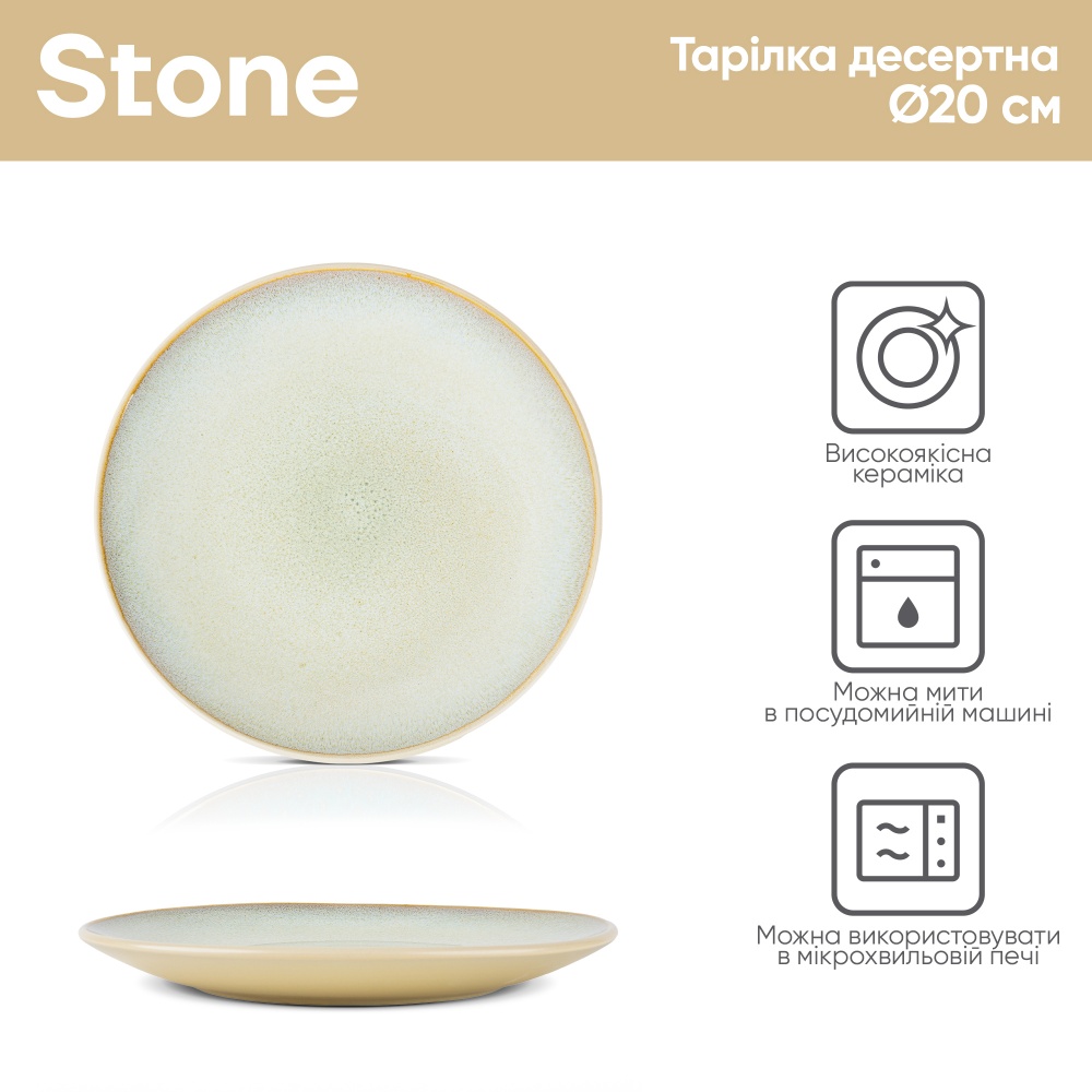 Тарілка десертна Krauff 20,3 см Stone 21-318-014