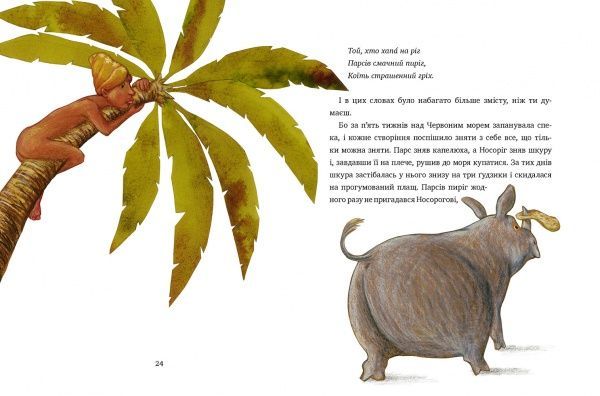 Книга «Метелик, який тупав ногою. Казки-оповідки» 978-617-7537-58-7