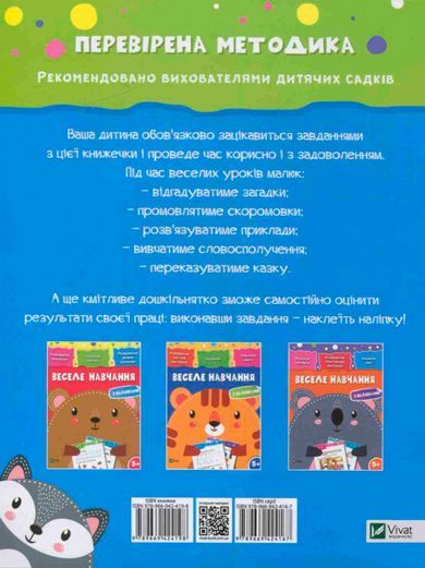 Книга «Веселе навчання. Вовк 5+» 978-966-942-419-8