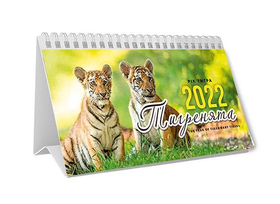 Календарь Діана Плюс Настільний Піраміда перекидна (8 видів) 2022