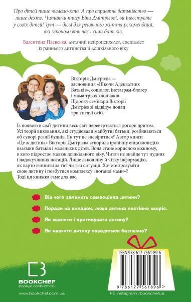 Книга Вікторія Дмітрієва «Це ж дитина!» 978-617-7561-89-6