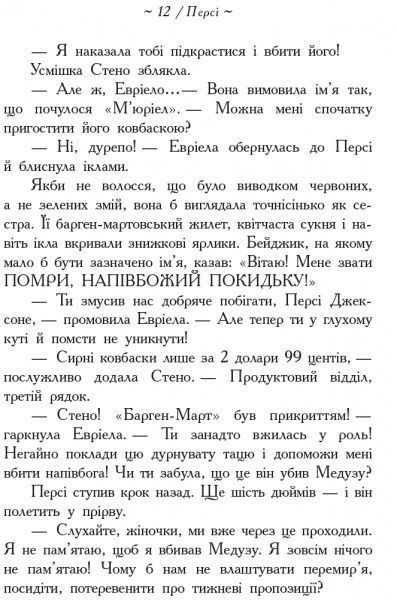 Книга Рик Риордан «Герої Олімпу. Син Нептуна. Книга 2» 978-617-09-3260-0