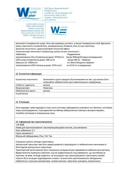 Таблетки для дезинфекции воды Супер 9в1 200 гр Water World Window 