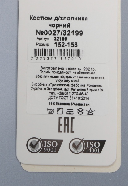 Спортивный костюм для мальчиков Roksana р.158 черный 