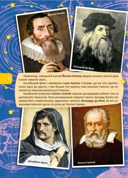 Книга «Астрономія та космонавтика. Перша шкільна енциклопедія» 9786177282289