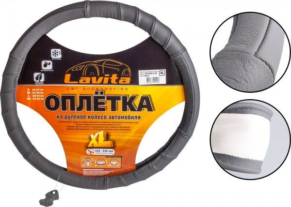 Чохол на кермо  LAVITA LA 26-5L02-4 XL сірий