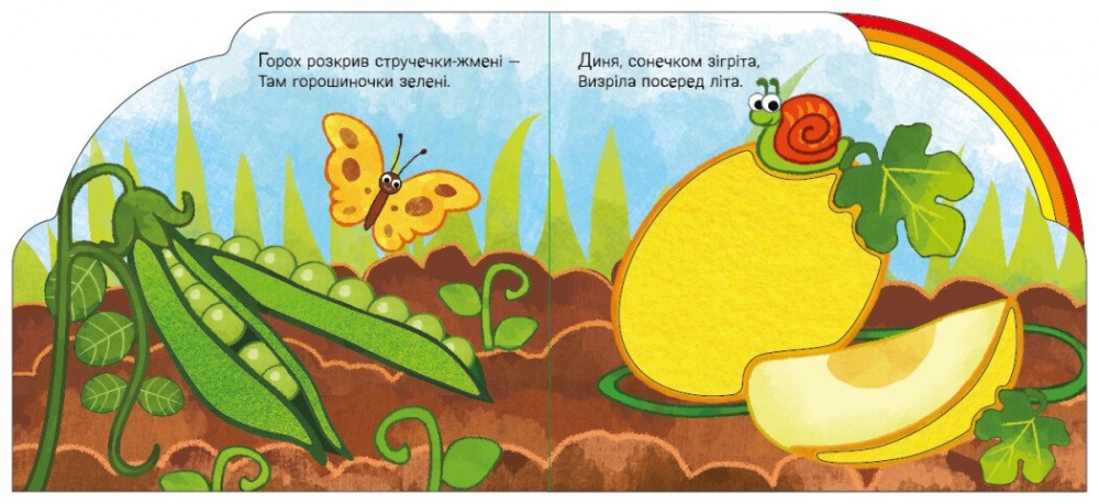 Книга-картонка Ирина Солнышко «У садку і на городі» 978-966-761-655-7