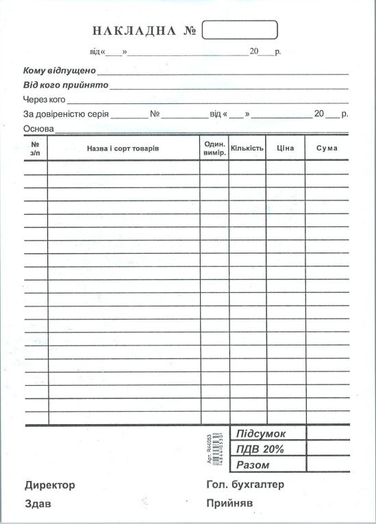 Накладная А5 самокопир 2 листа