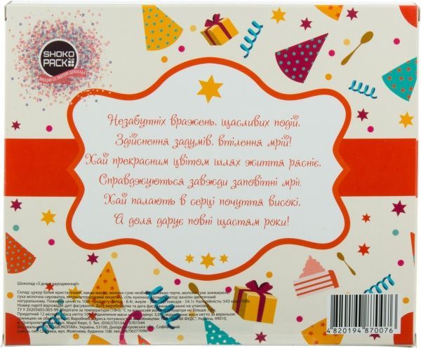 Шоколад Shokopack З днем народження 20 плиток 100 г (4820194870076) 
