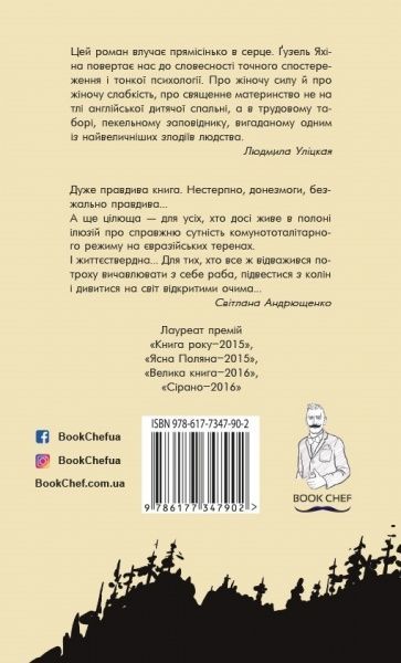 Книга Гузель Яхіна «Зулейха відкриває очі» 978-617-7347-90-2