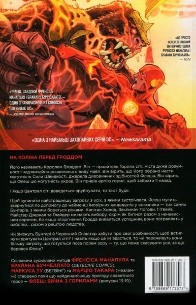 Книга Френсіс Манапул «Війна з горилами» 978-966-917-357-7