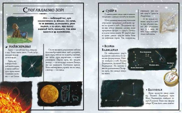 Книга Мішель Лекре «Boys’ Book. Підручник відважного мандрівника» 978-966-915-300-5