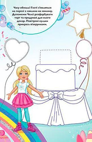 Книга «Барбі. Дрімтопія. Книжка-розвивайка (+ наліпки)» 978-966-943-446-3