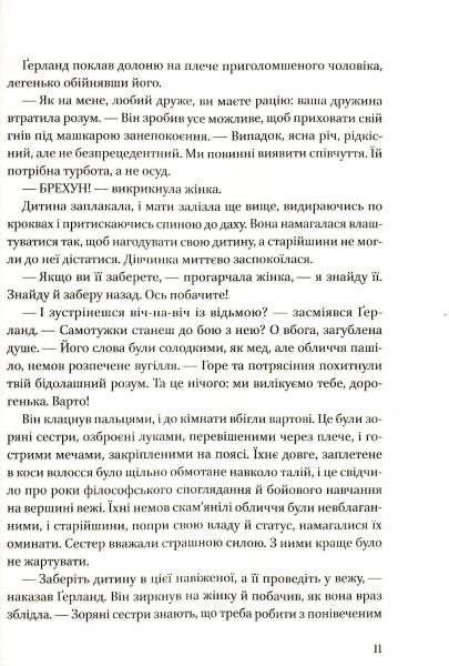 Книга Келли Барнгил «Дівчинка яка випила місяць» 978-966-942-672-7