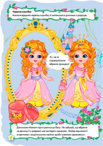 Книга Тищенко Е. «Чудовий рюкзачок. Рюкзачок принцеси» 978-966-74-7682-3