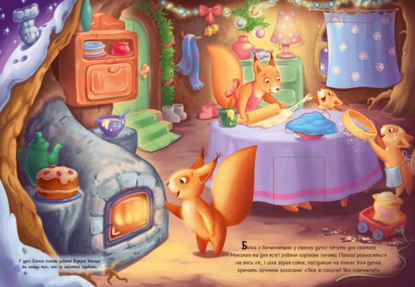 Книга Геннадій Меламед «Святкові віконця. Миколай, ти до нас завітай» 978-617-09-7367-2