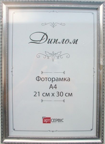 Рамка для фото Арт-Сервіс И-046 21х30 см 