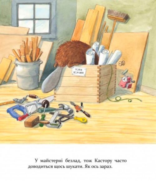 Книга Ларс Клинтинг «Кастор теслює та шиє» 978-966-915-255-8