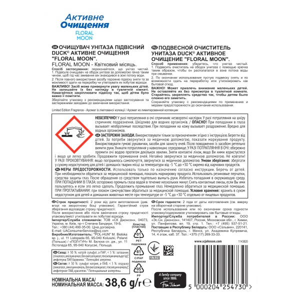 Блок с чистящим средством Туалетный утенок floral moon 