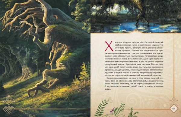 Книга Леся Українка «Мавка. Лісова пісня» 9-789-667-510-848