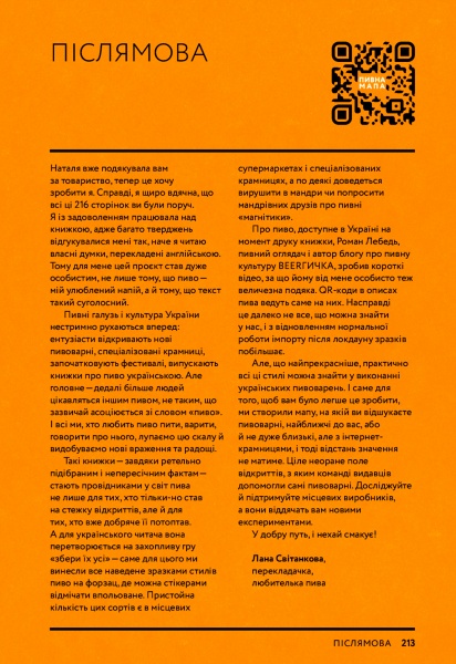 Книга Наталя Вотсон «Пиво: еволюція смаку в 50 стилях» 978-617-7544-98-1