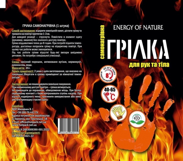 Грелка термохимическая Energy of nature для рук и тела 1 шт. 