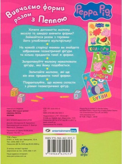 Книга «Форми ТМ Peppa Pig» 9789664629253