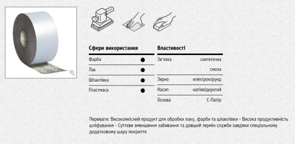 Наждачная бумагаKlingspor PS73BW Stearat P320 1 м.п. 14094