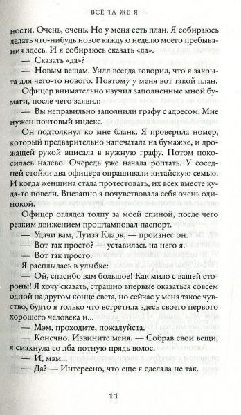 Книга Джоджо Мойес «Все та же я» 978-6-177-56228-2