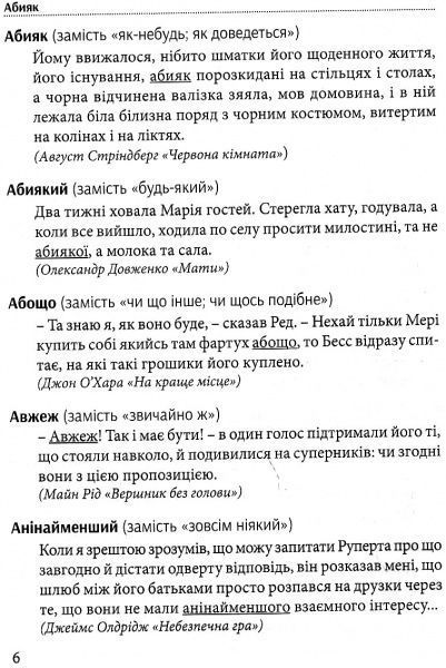 Книга Тарас Береза «Гарна мова - одним соловом, словник вишуканої української мови» 978-617-629-257-9