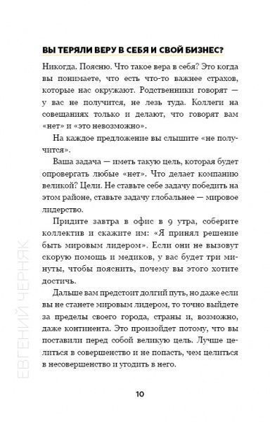 Книга Євген Черняк «Big Money: принципы первых. Откровенно о бизнесе и жизни успешных предпринимателей» 978-617-7561-90-2