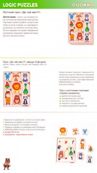 Пазл-вкладыш Quokka логический Чей это хвост? (4820217310145)