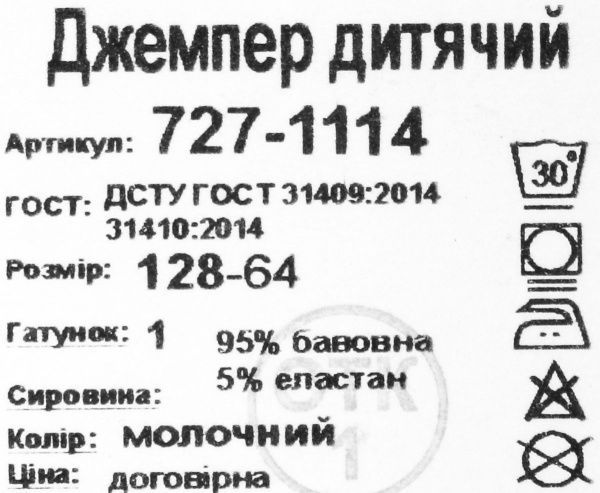 Джемпер детский Фламинго р.122 молочный 