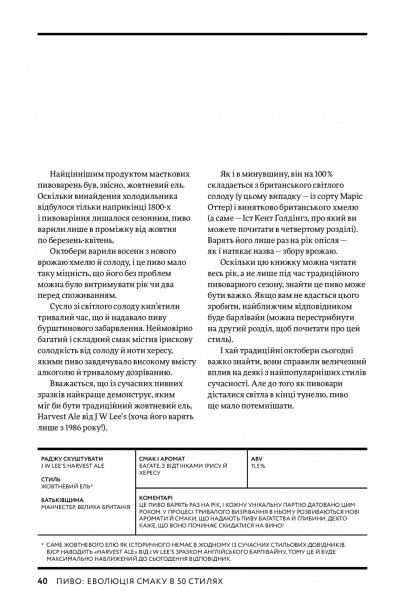 Книга Наталя Вотсон «Пиво: еволюція смаку в 50 стилях» 978-617-7544-98-1