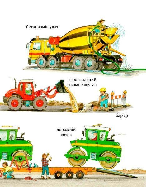 Книга «Книга. Великі машини-помічники людей (укр.)»