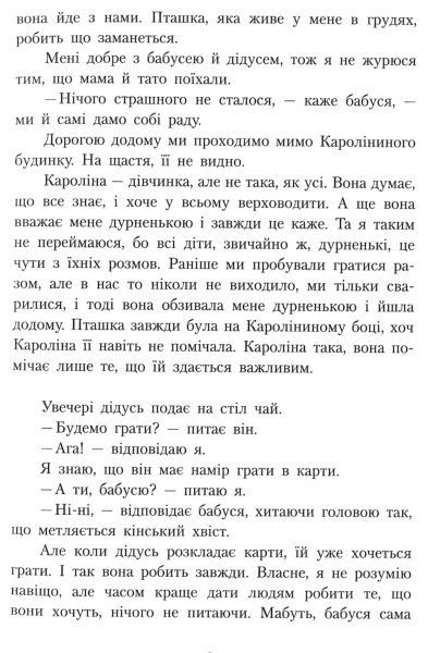 Книга «Книжка Шпулька, пташка і я»