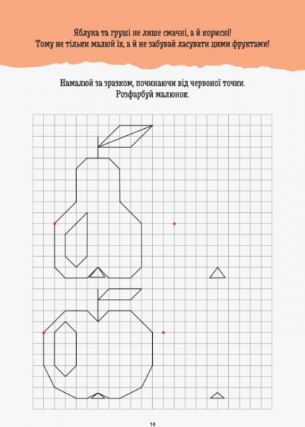 Книга Повтори по клітинках