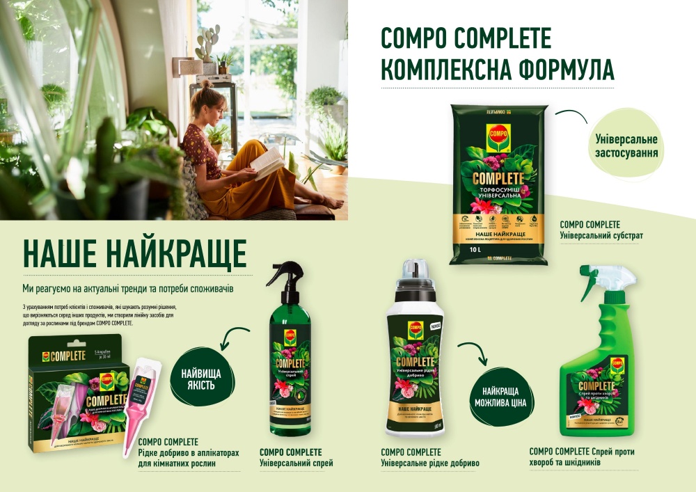 Удобрение-аппликатор Compo COMPLETE® для комнатных растений 30 мл x 5 шт. 4709