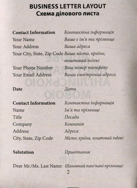 Книга Оксана Кулешова «Ділове листування англійською мовою» 978-966-498-566-3