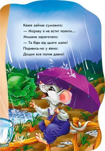 Книга-развивайка «Были себе зверьки. зайчик Тимка»