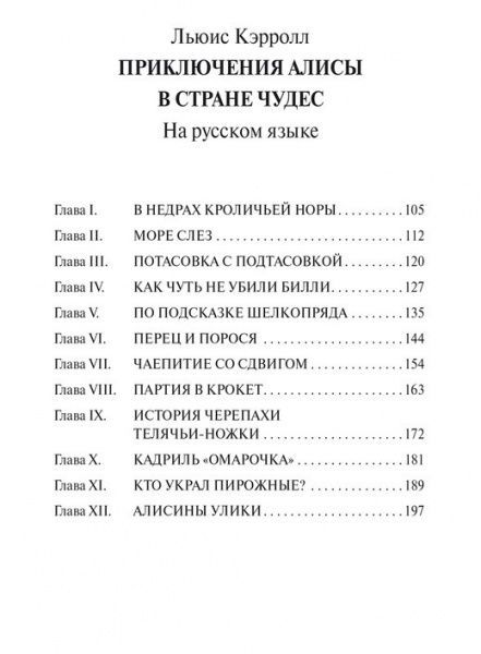 Книга Льюис Кэрролл «Алиса в Стране Чудес» 978-617-660-235-4