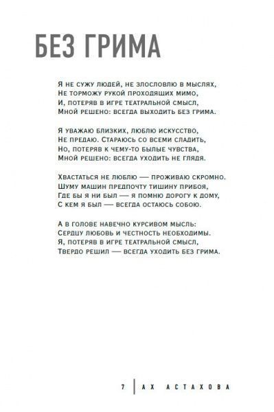 Книга Ах Астахова «Без грима» 978-966-993-122-1
