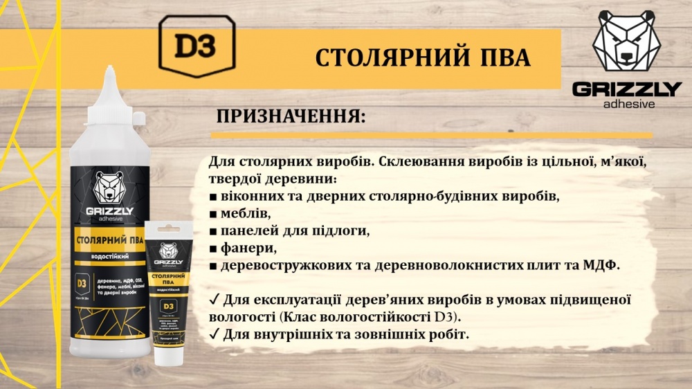 Клей ПВА Grizzly столярный водостойкий 150 г