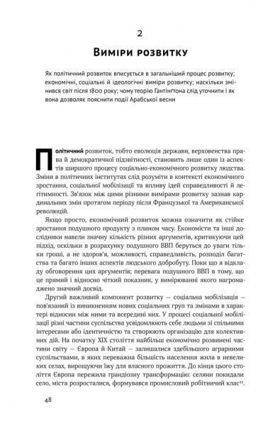 Книга Френсис Фукуяма «Політичний порядок і політичний занепад. Від промислової революції до глобалізації демократії» 978-617-7682-66-9