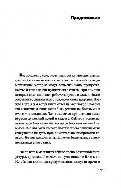 Книга Кузьменко Ф. Г. «Мозговодство. Путь к счастью и удовлетворению» 978-617-7561-71-1
