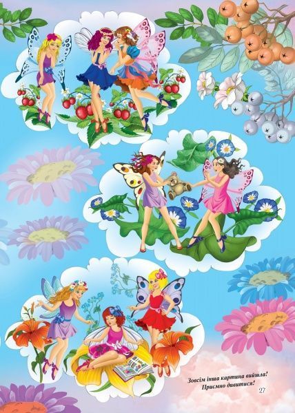 Книга «Енциклопедія маленької феї» 9786177282340