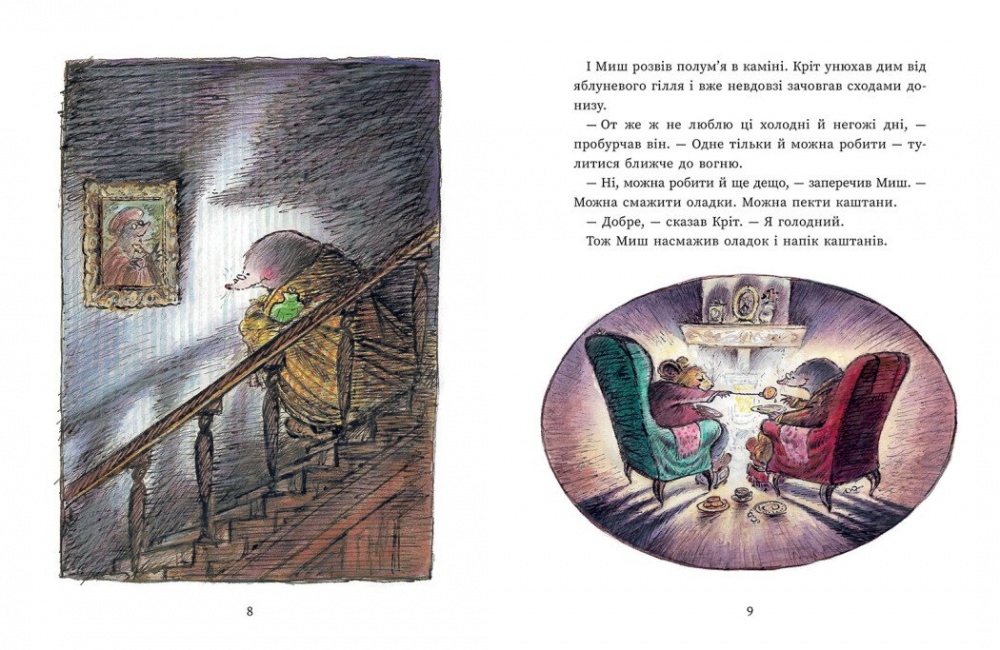 Книга Джойс Данбар «Миш і Кріт: Миш і Кріт» 978-617-09-9671-8