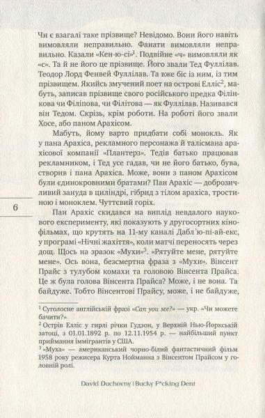 Книга Девід Духовни «Bucky F@cking Dent» 978-966-917-281-5